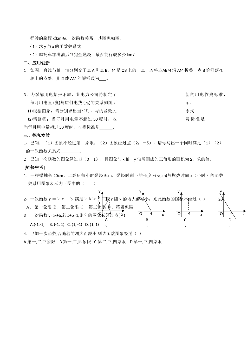 数学八年级上浙教版74一次函数的图象同步练习 _第2页