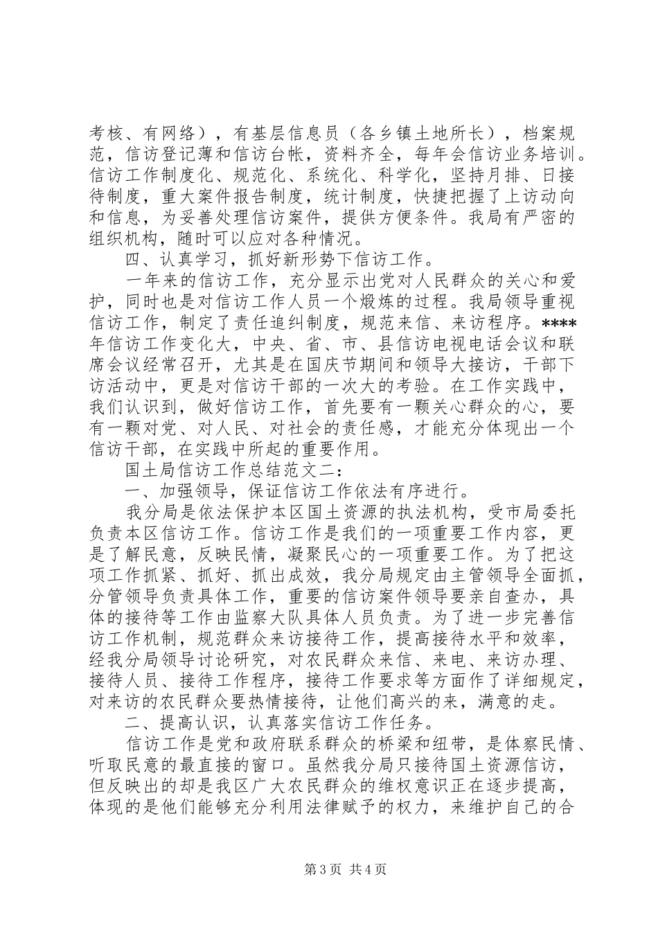 国土局信访工作总结_第3页