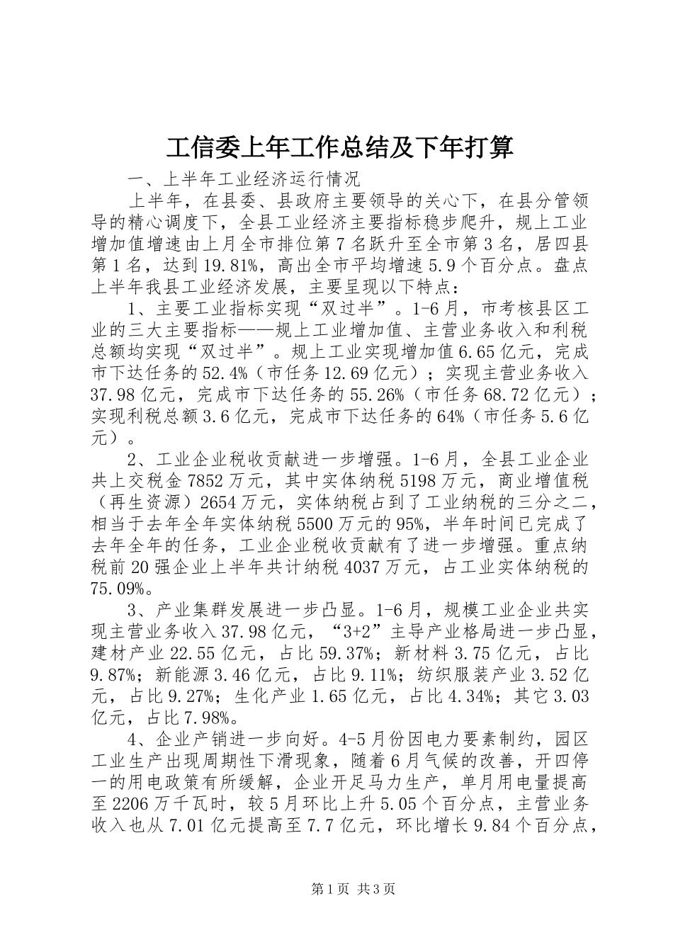 工信委上年工作总结及下年打算_第1页