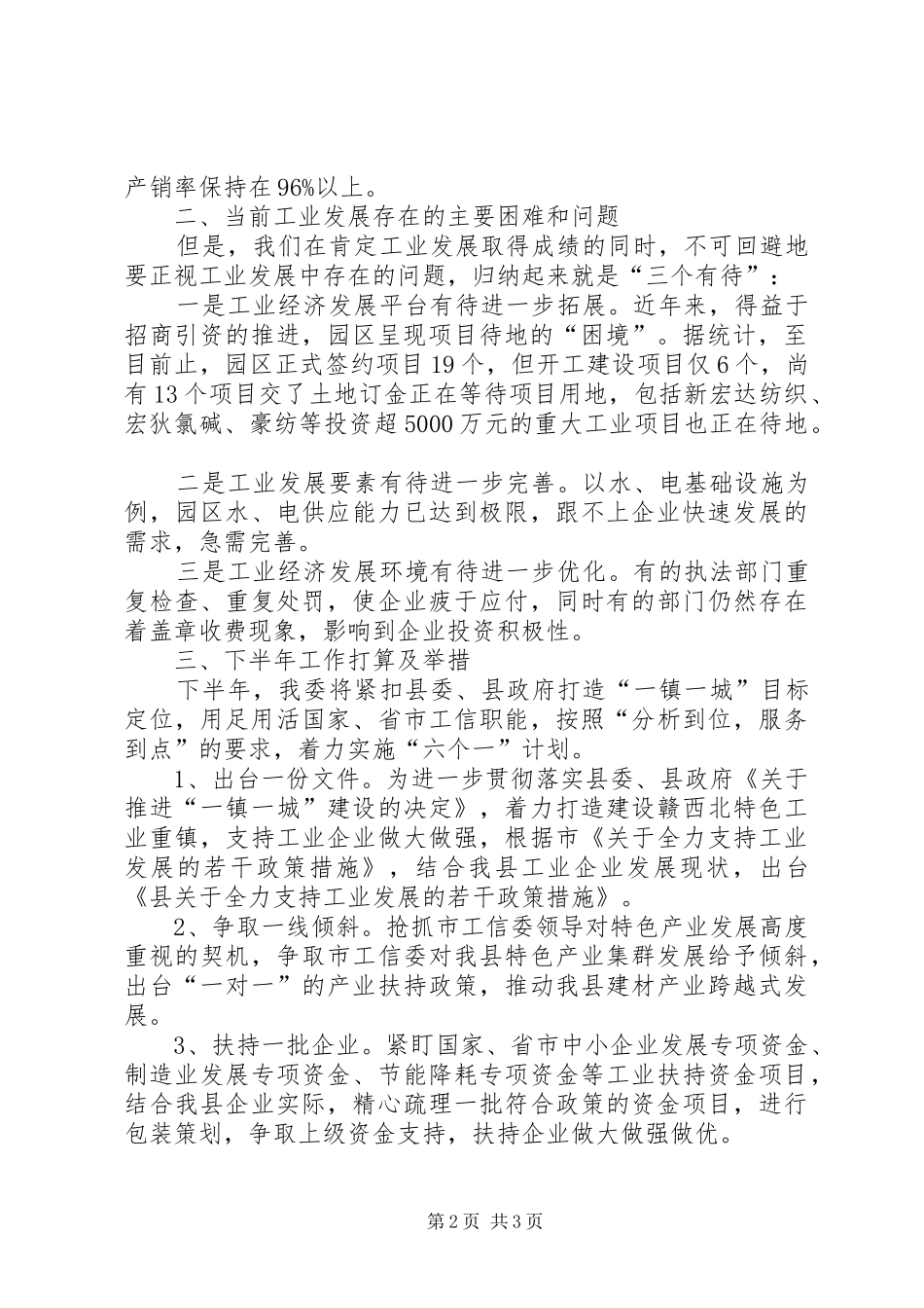 工信委上年工作总结及下年打算_第2页