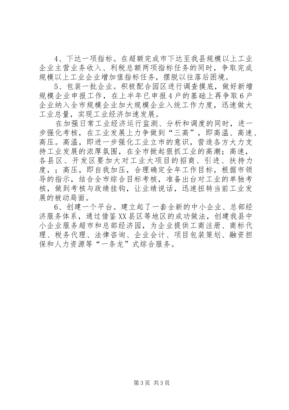 工信委上年工作总结及下年打算_第3页