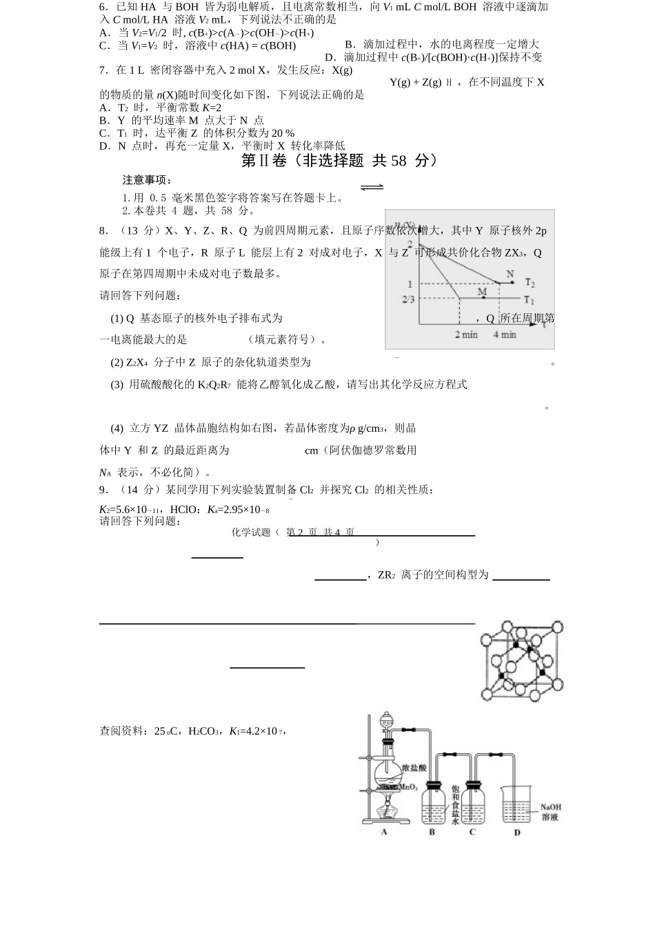 四川省高中名校联盟高三化学试卷及答案 _第2页