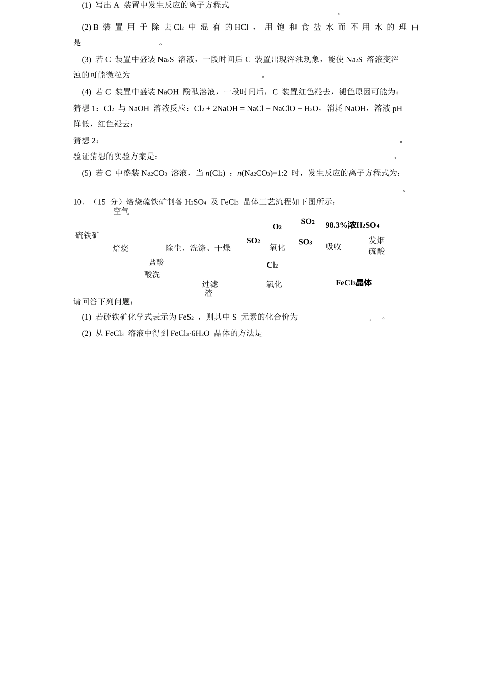 四川省高中名校联盟高三化学试卷及答案 _第3页