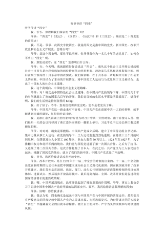听爷爷讲“四史” 