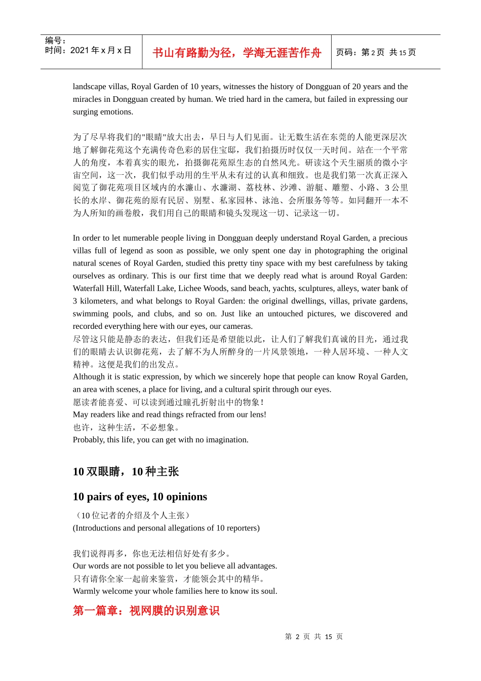 东莞别墅营销策划_第2页