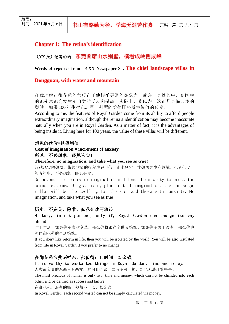 东莞别墅营销策划_第3页
