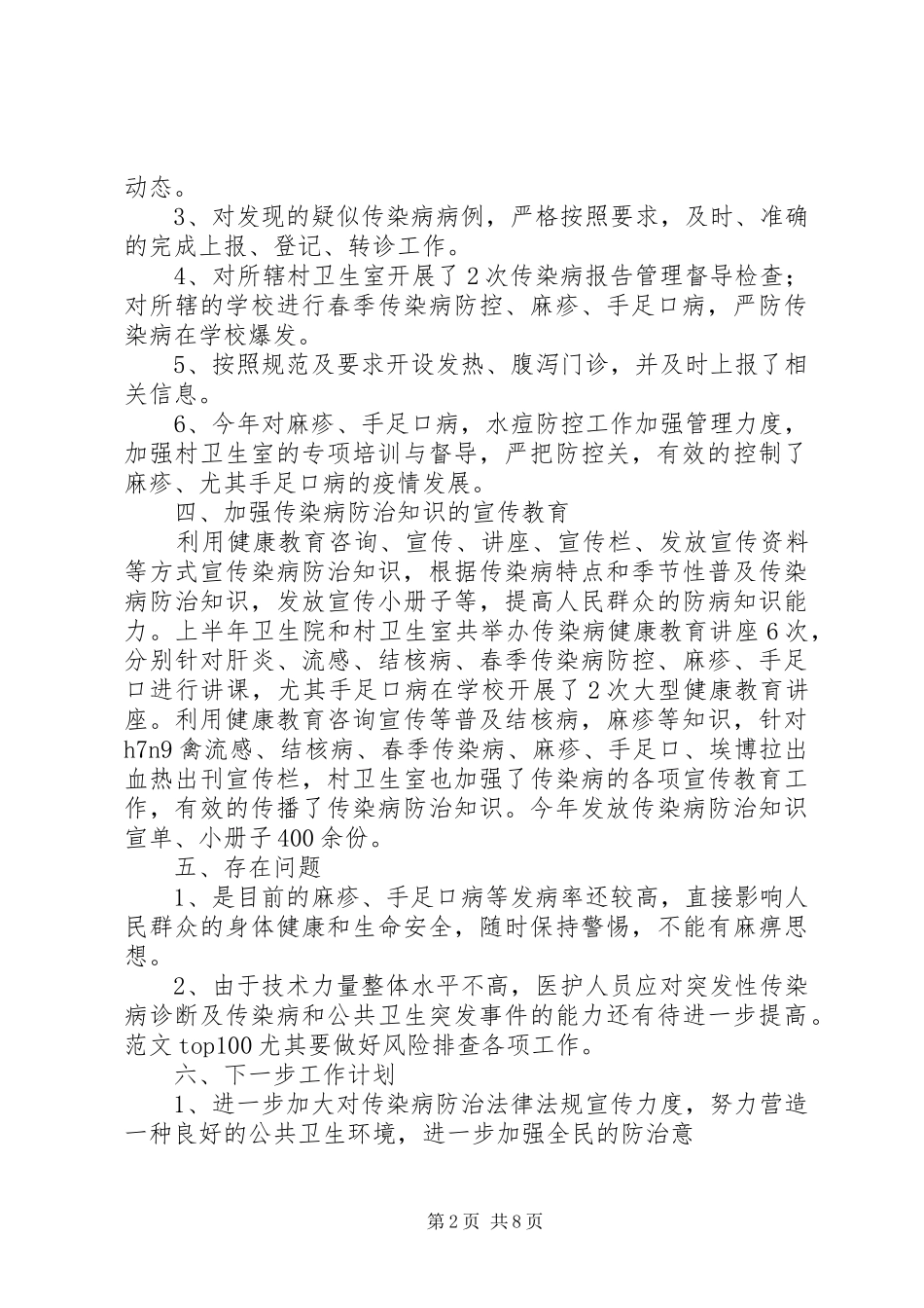 年上半年感染办工作总结_第2页