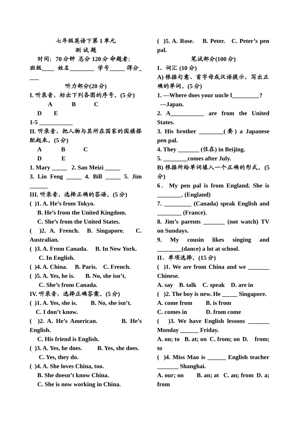 新目标七下Unit 1同步测试2 _第1页