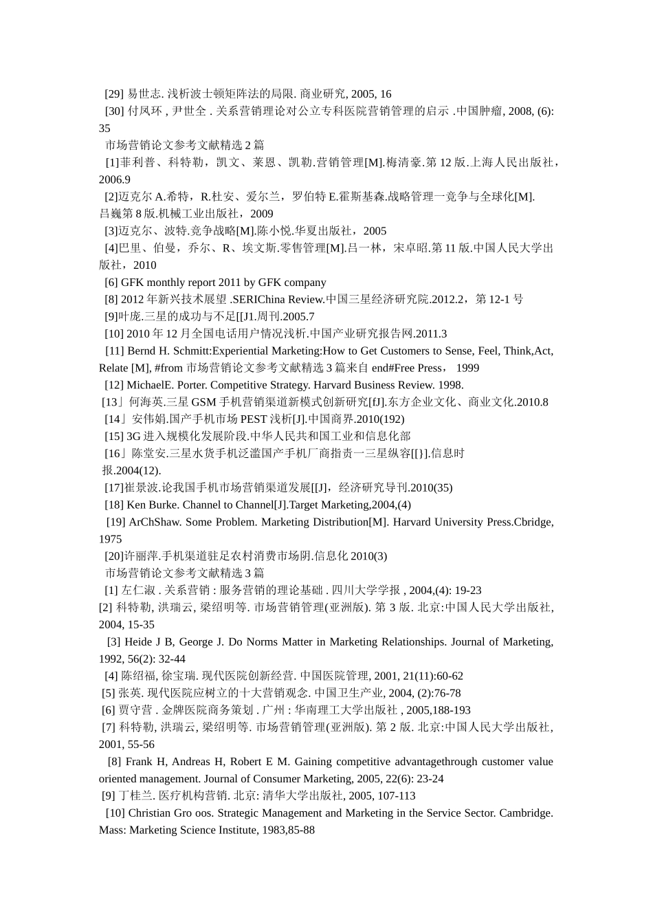 谈高档葡萄酒的体验营销-市场营销管理_论文参考文献 _第2页