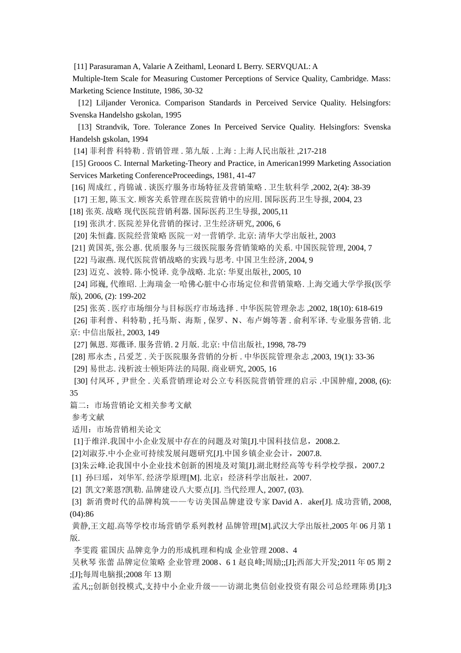 谈高档葡萄酒的体验营销-市场营销管理_论文参考文献 _第3页