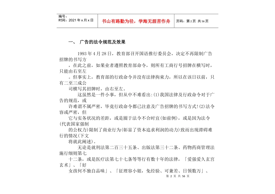 广告与政治经济体系（DOC 111页）_第2页