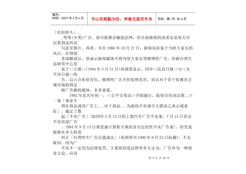 广告与政治经济体系（DOC 111页）_第3页