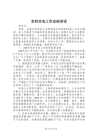 农村水电工作总结讲话