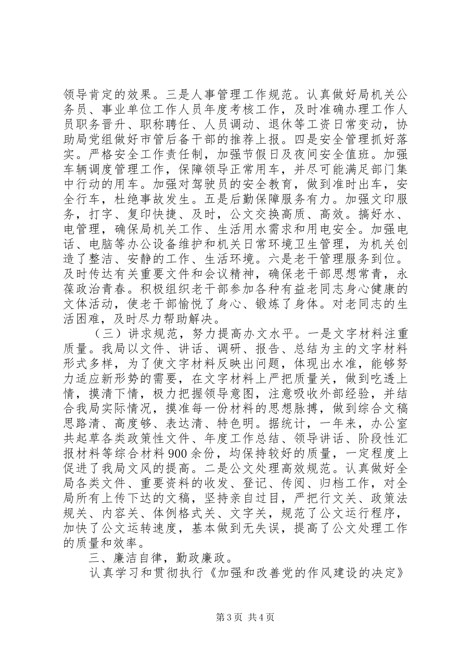 农业农村局办公室主任XX年个人工作总结_第3页