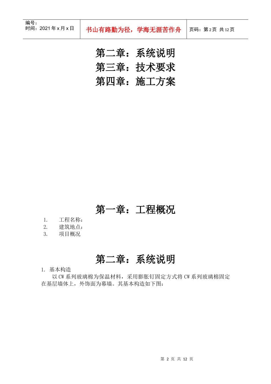 幕墙玻璃棉施工方案(无衬板外用固定件)_第2页