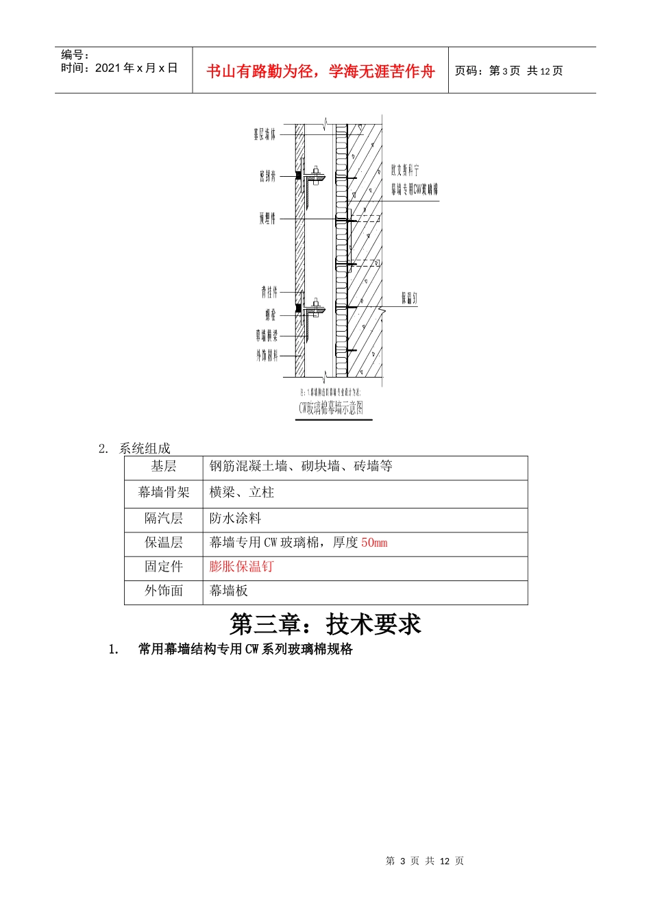 幕墙玻璃棉施工方案(无衬板外用固定件)_第3页