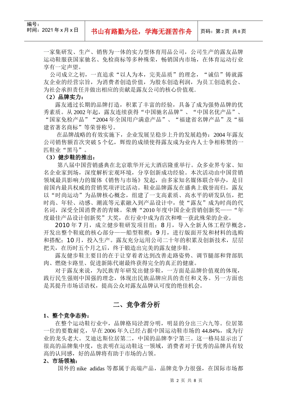 市场环境分析与消费者分析_第2页