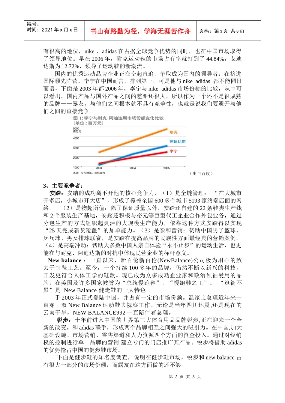 市场环境分析与消费者分析_第3页