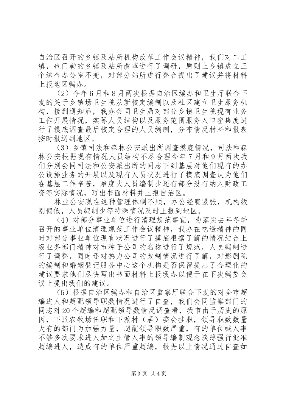 市编办主任工作总结_第3页