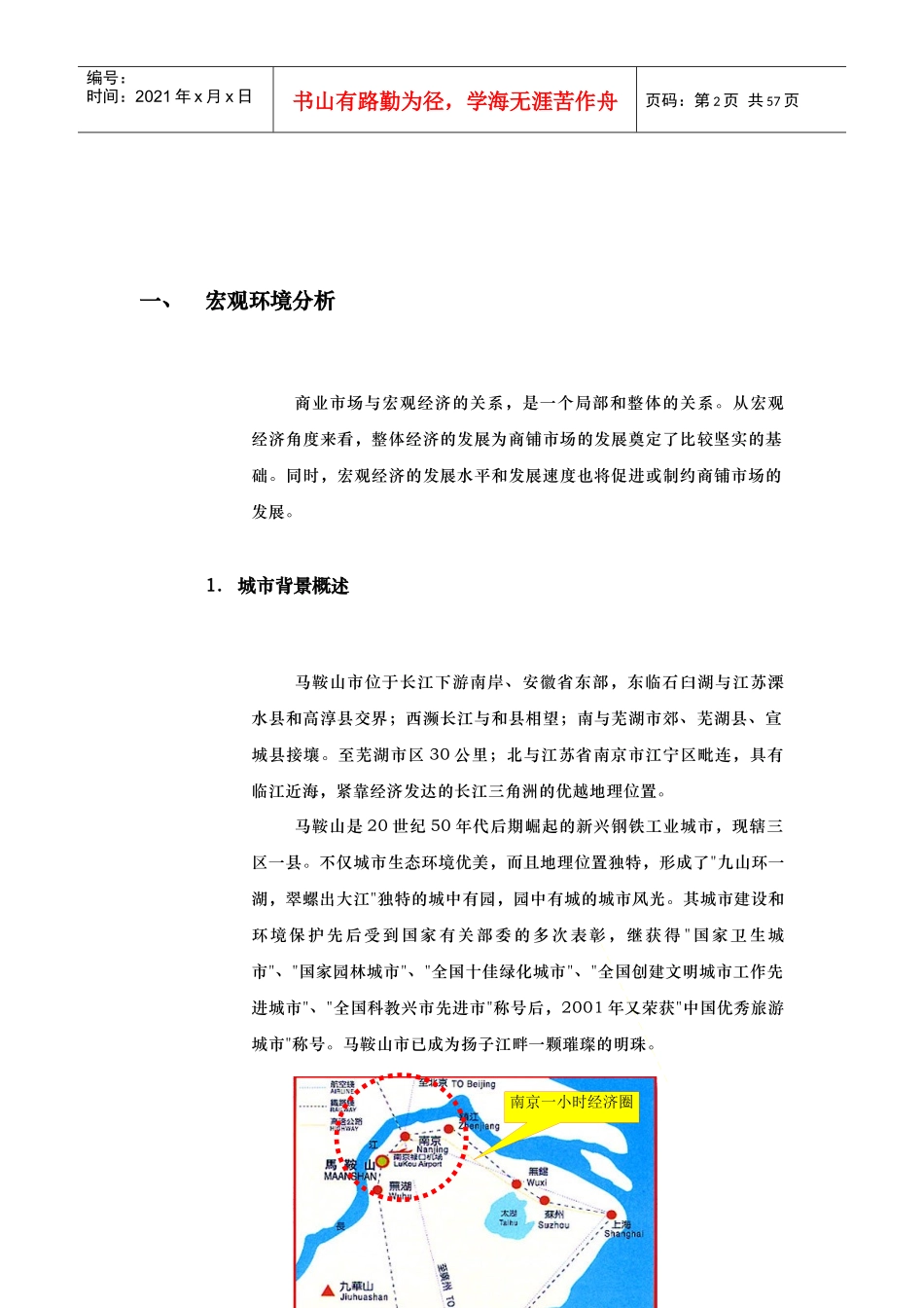 康泰佳苑商业市场分析_第2页