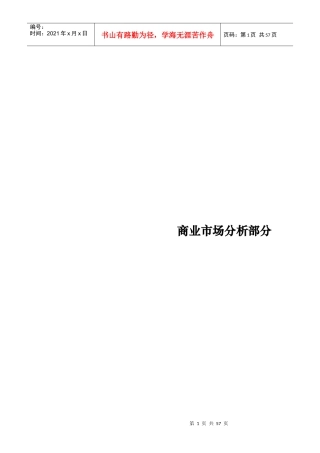 康泰佳苑商业市场分析