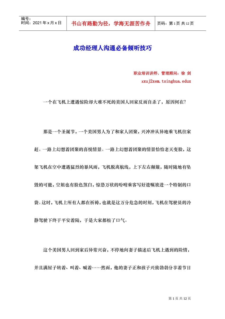 成功经理人沟通必备倾听的技巧_第1页