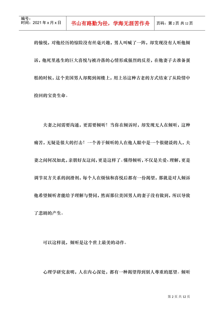 成功经理人沟通必备倾听的技巧_第2页