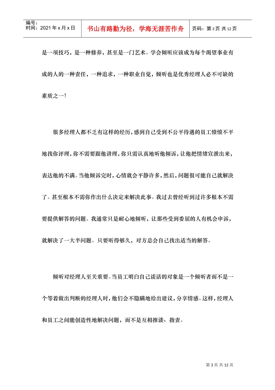 成功经理人沟通必备倾听的技巧_第3页