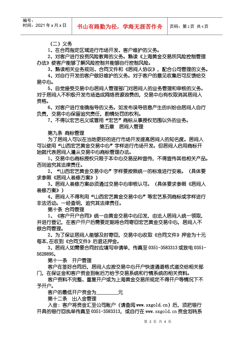 宏艺黄金交易业务_第2页