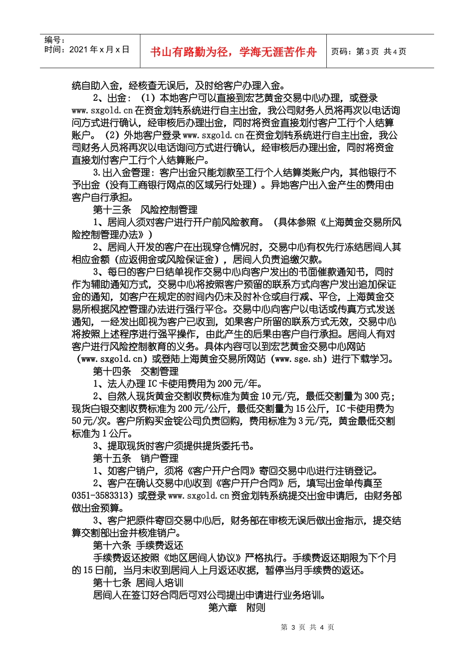 宏艺黄金交易业务_第3页