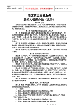 宏艺黄金交易业务