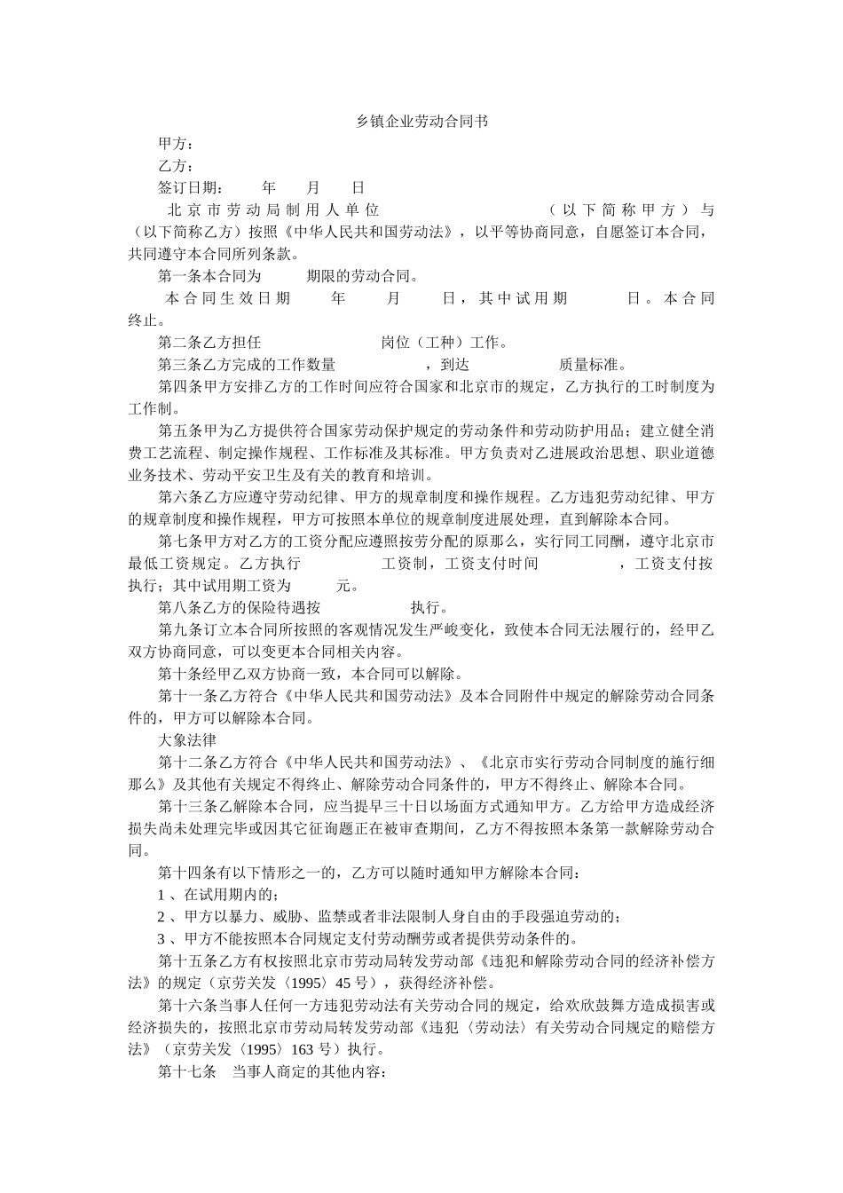 乡镇企业劳动合同书 _第1页