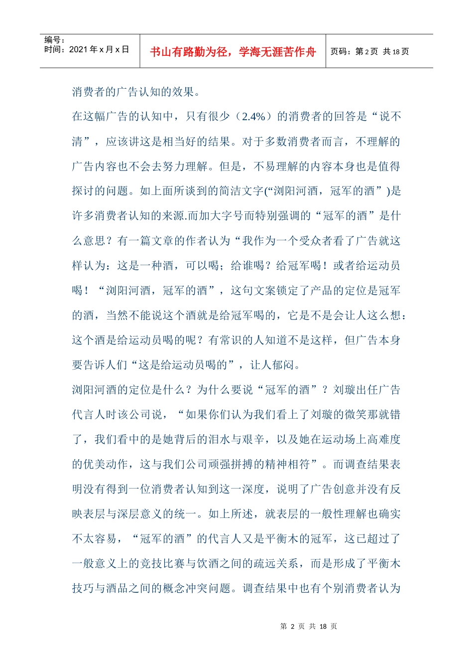 中国消费者广告认知研究_第2页