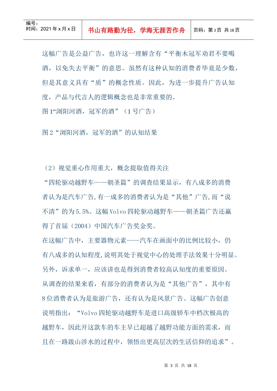 中国消费者广告认知研究_第3页