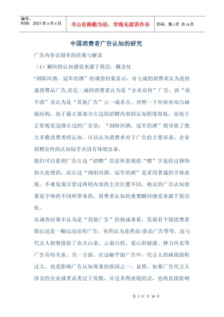 中国消费者广告认知研究