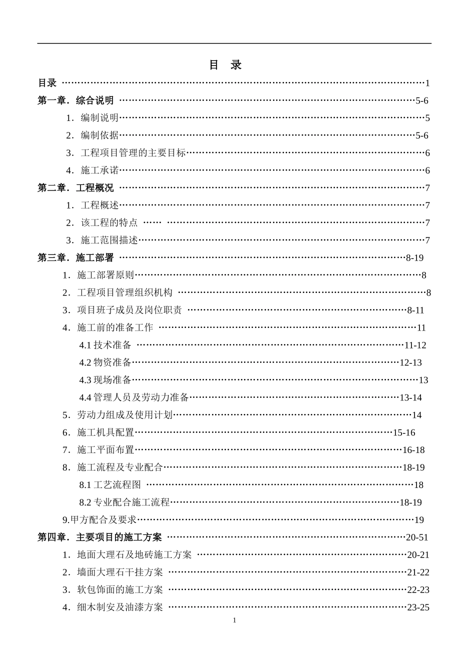 1023鼎汉施工方案_第1页