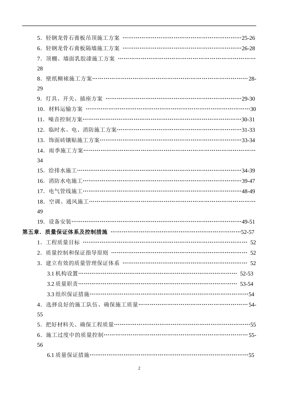 1023鼎汉施工方案_第2页