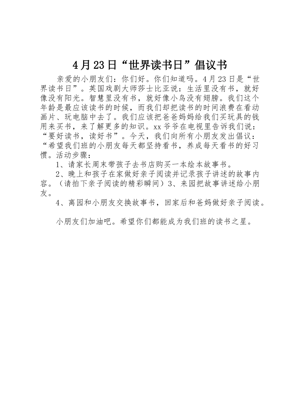 4月23日“世界读书日”倡议书范文大全(2)_第1页