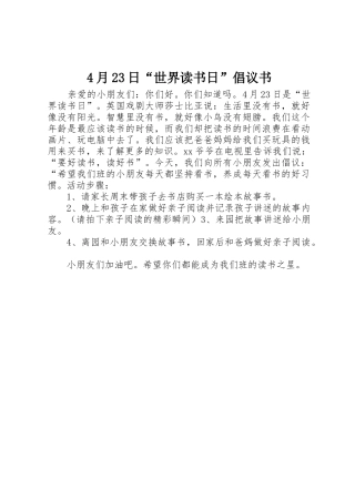 4月23日“世界读书日”倡议书范文大全(2)