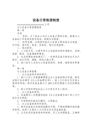 设备日常租借规章制度细则