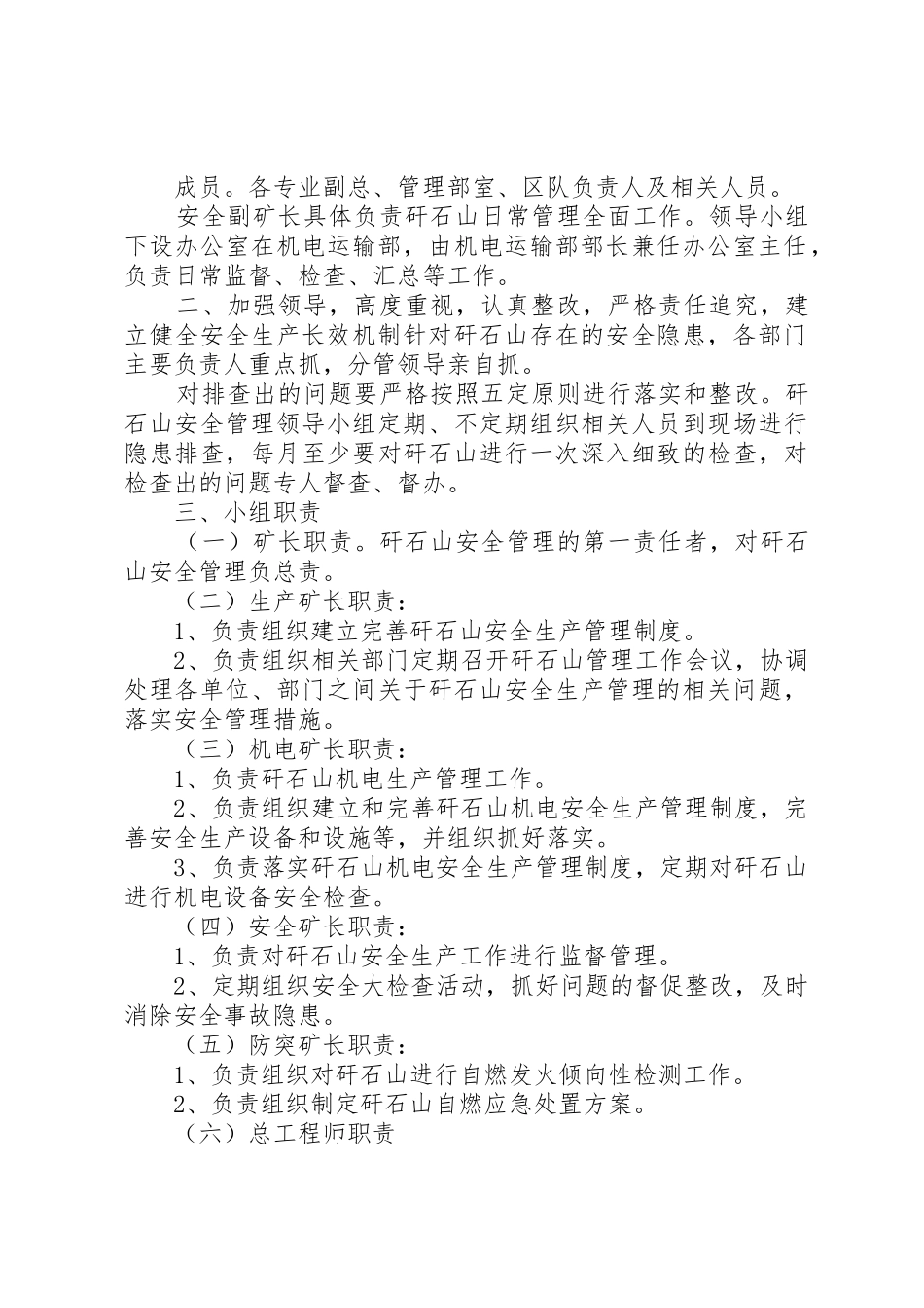 矸石山安全管理规章制度[精选] _第2页