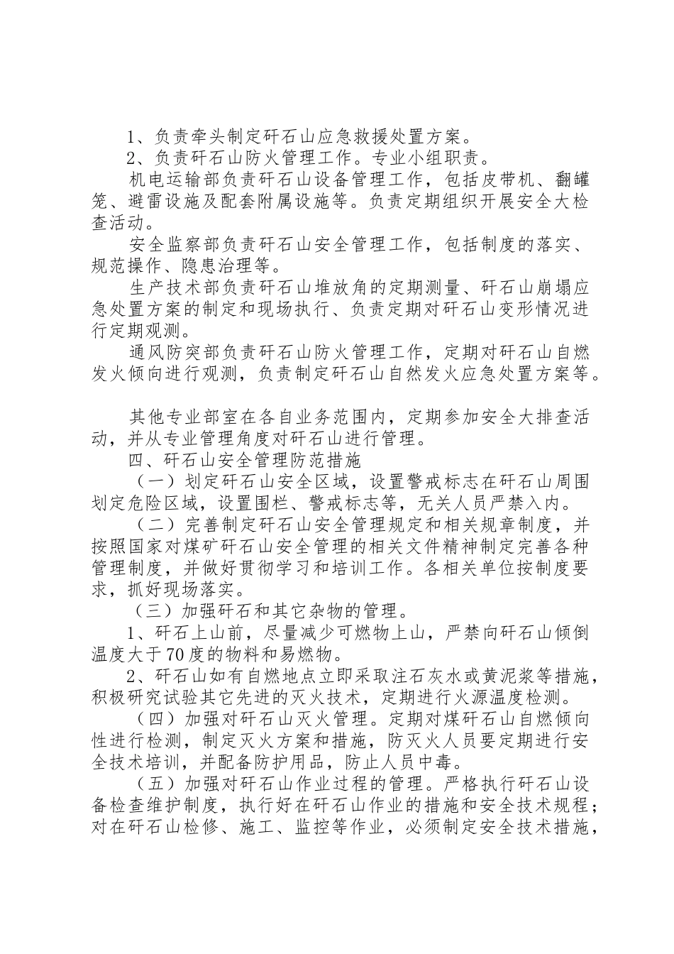 矸石山安全管理规章制度[精选] _第3页