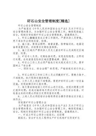 矸石山安全管理规章制度[精选] 