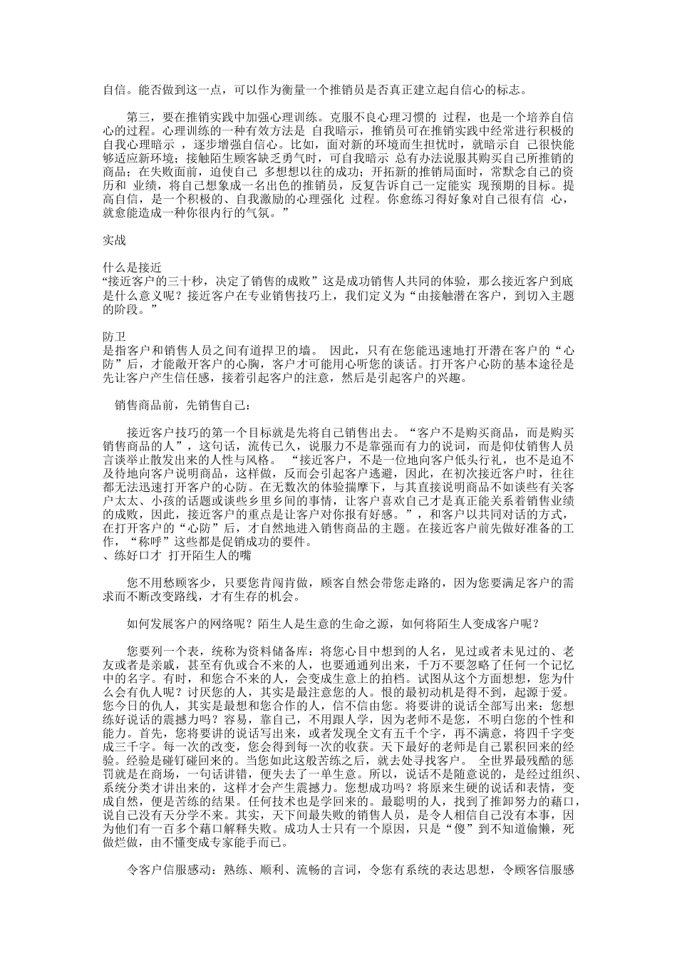 成功销售员的销售秘籍_第2页