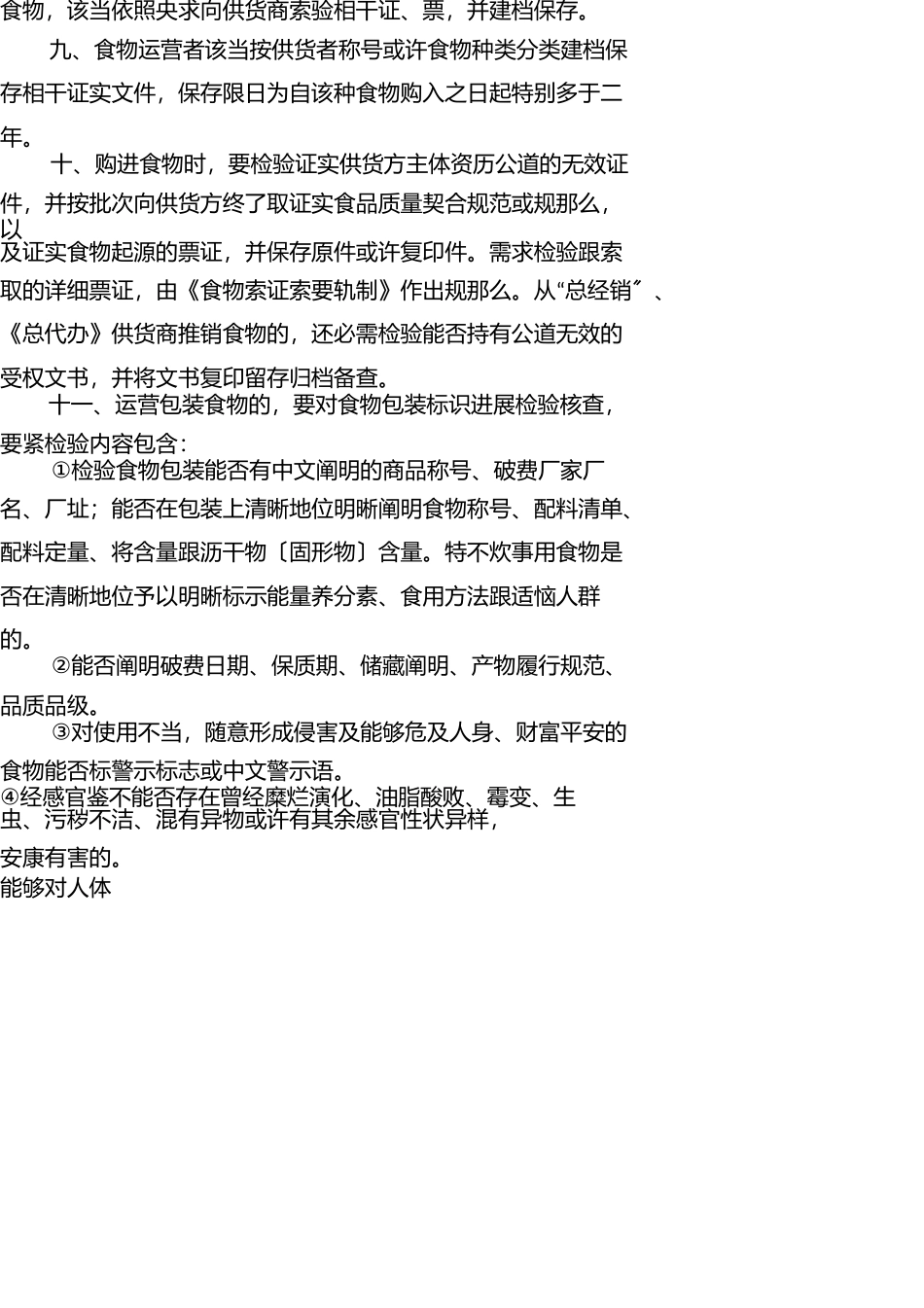 一、食品进货查验制度 _第2页