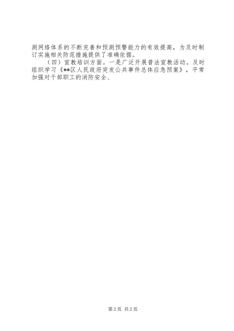 劳动保障突发公共事件应急应对工作总结_第2页