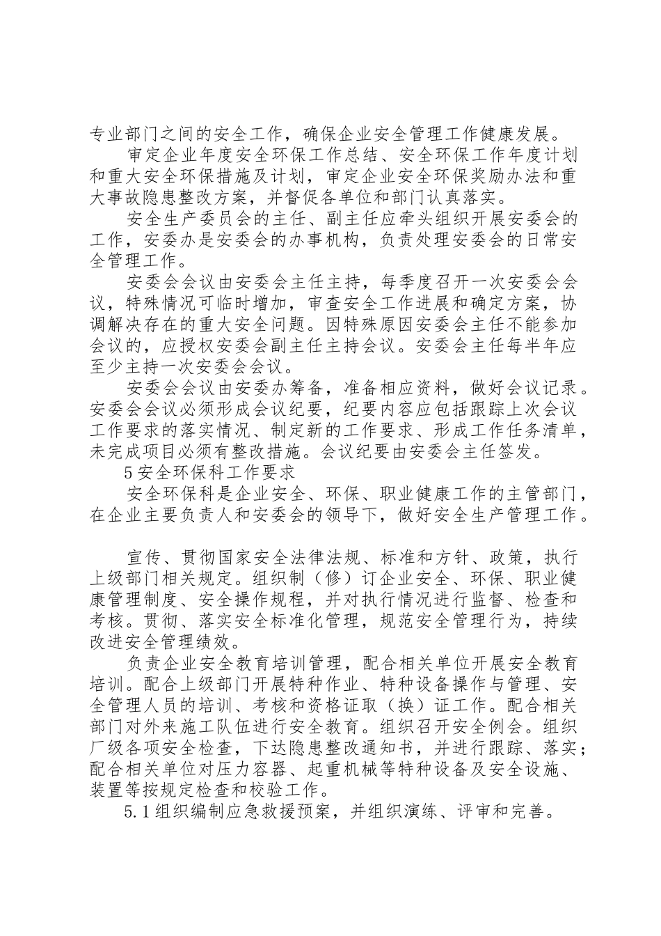 公司机构设置及管理规章制度 _第2页