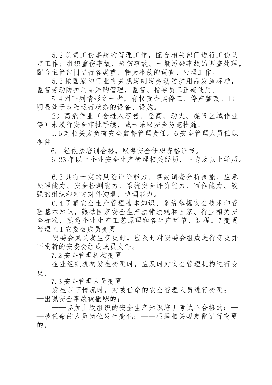 公司机构设置及管理规章制度 _第3页