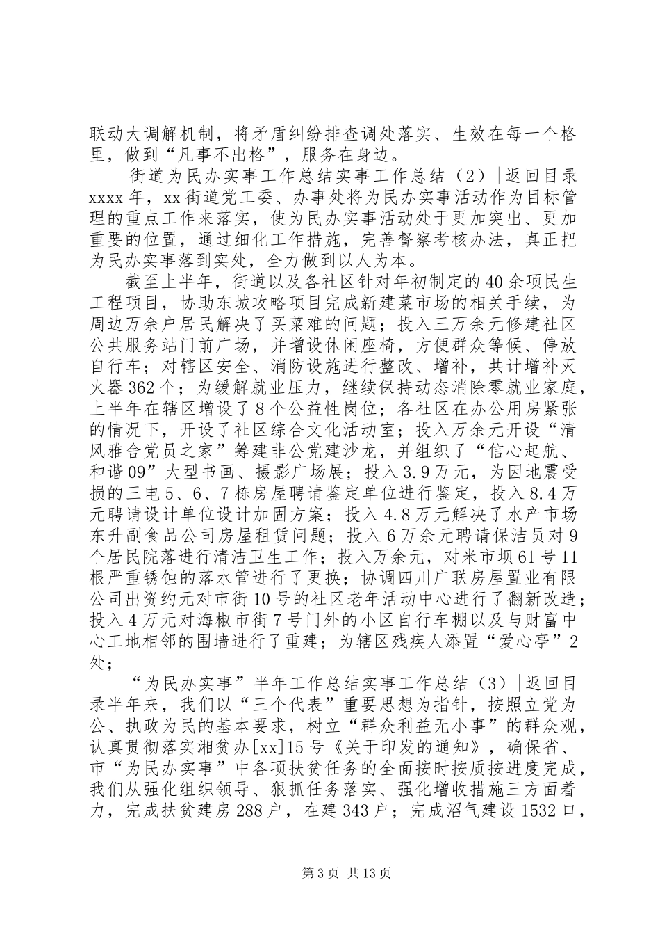 实事工作总结4篇_第3页
