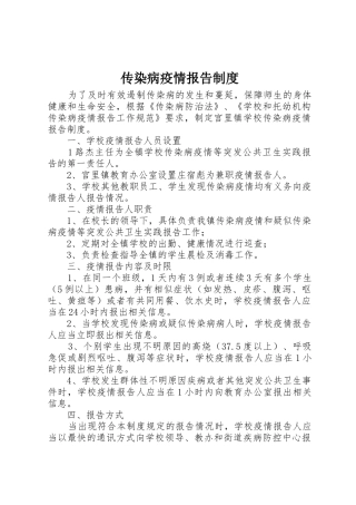 传染病疫情报告规章制度_1 